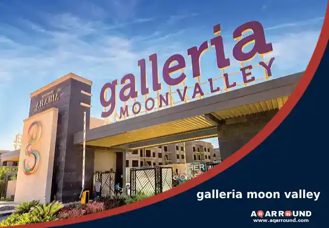 كمبوند جاليريا مون فالي التجمع الخامس galleria moon valley