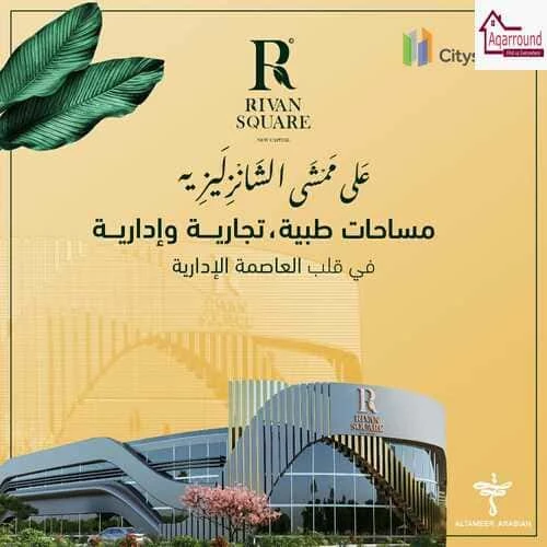 ريفان تاور العاصمة الإدارية Rivan tower new capital