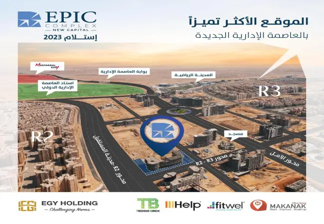 ابيك العاصمة الإدارية الجديدة Epic Complex new capital