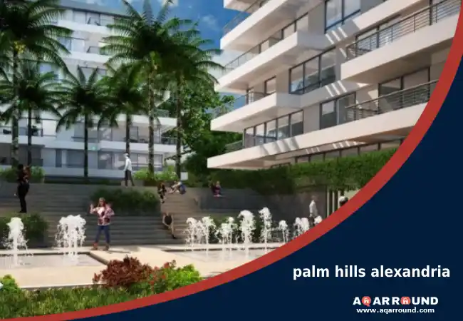 كمبوند بالم هيلز الاسكندرية palm hills alexandria