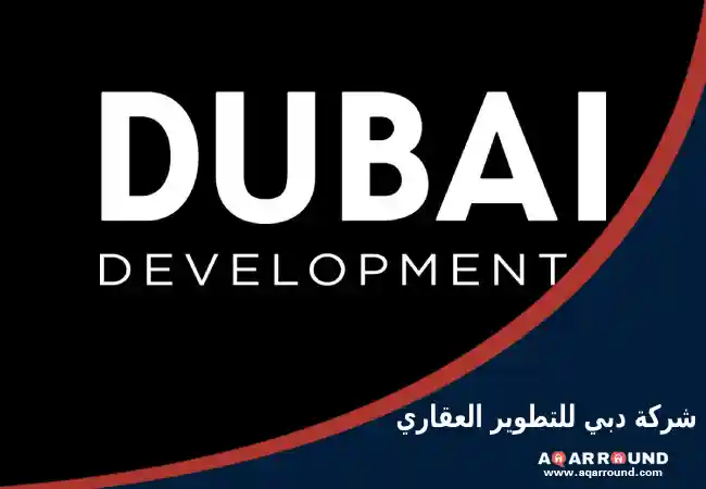 مشروع شركة دبي dubai developments egypt