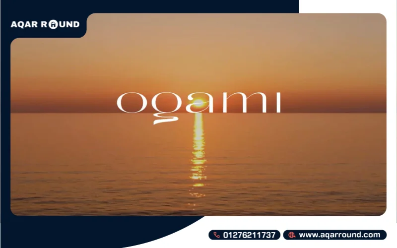 قرية أوجامي رأس الحكمة Ogami Ras El Hikma بمقدم 10%